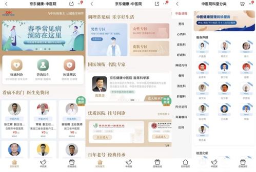 京東第三只 潛力股 京東健康,打造 互聯網 醫療健康 生態體系